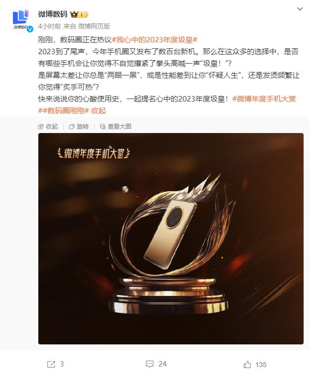 #我心中的2023年度圾皇# 

年度圾皇：华为Nova11se

年度机皇：华