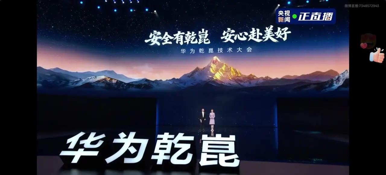 刚刷完乾崑大会的回放，我现在整个人还是麻的。华为这次是真不挤牙膏了，ADS 5一
