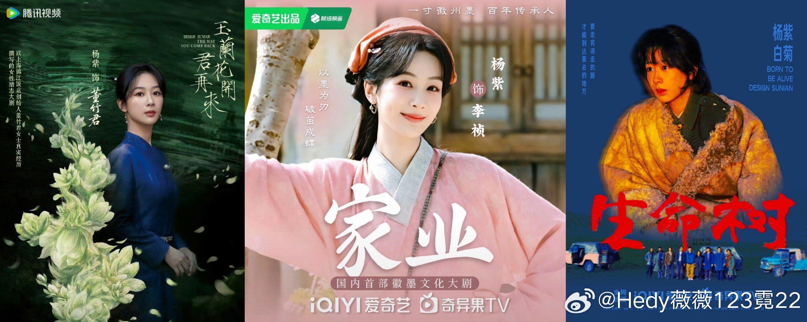 不愧是我紫！看着这几部作品，出去炫耀😎都是赢麻了的嘞！家业，生命树杀，玉兰花开