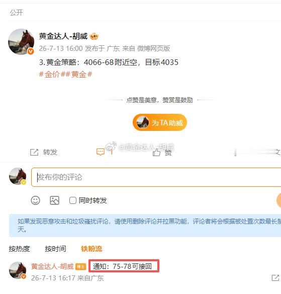 3.黄金策略：4066-75加仓布局空单，现价抵达4072离场,呈现30点！眼下