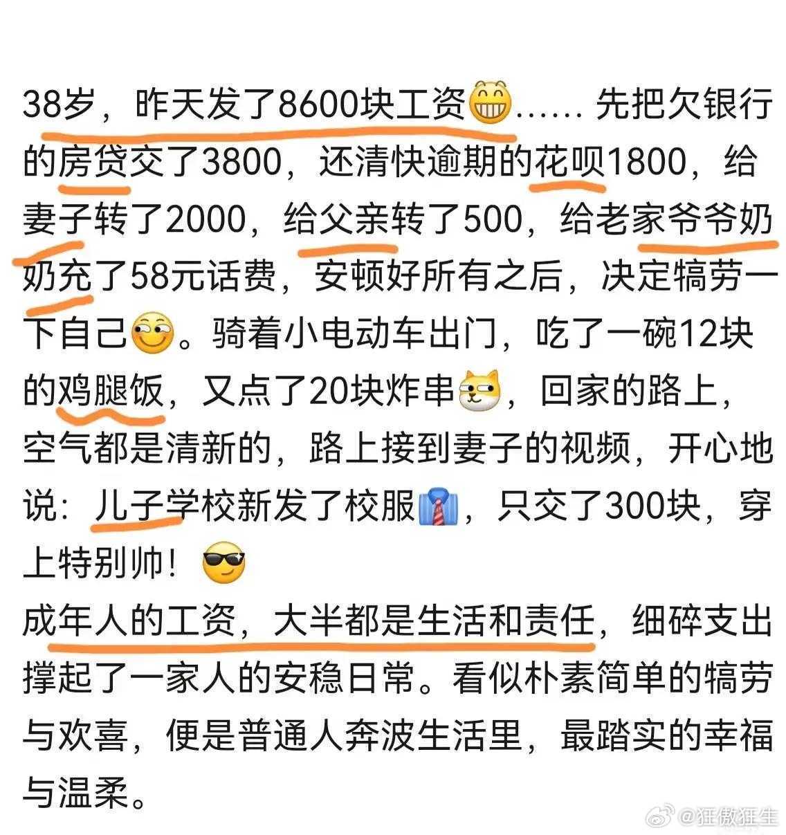 成年人的工资撑起了家庭的安稳日常 ​​​