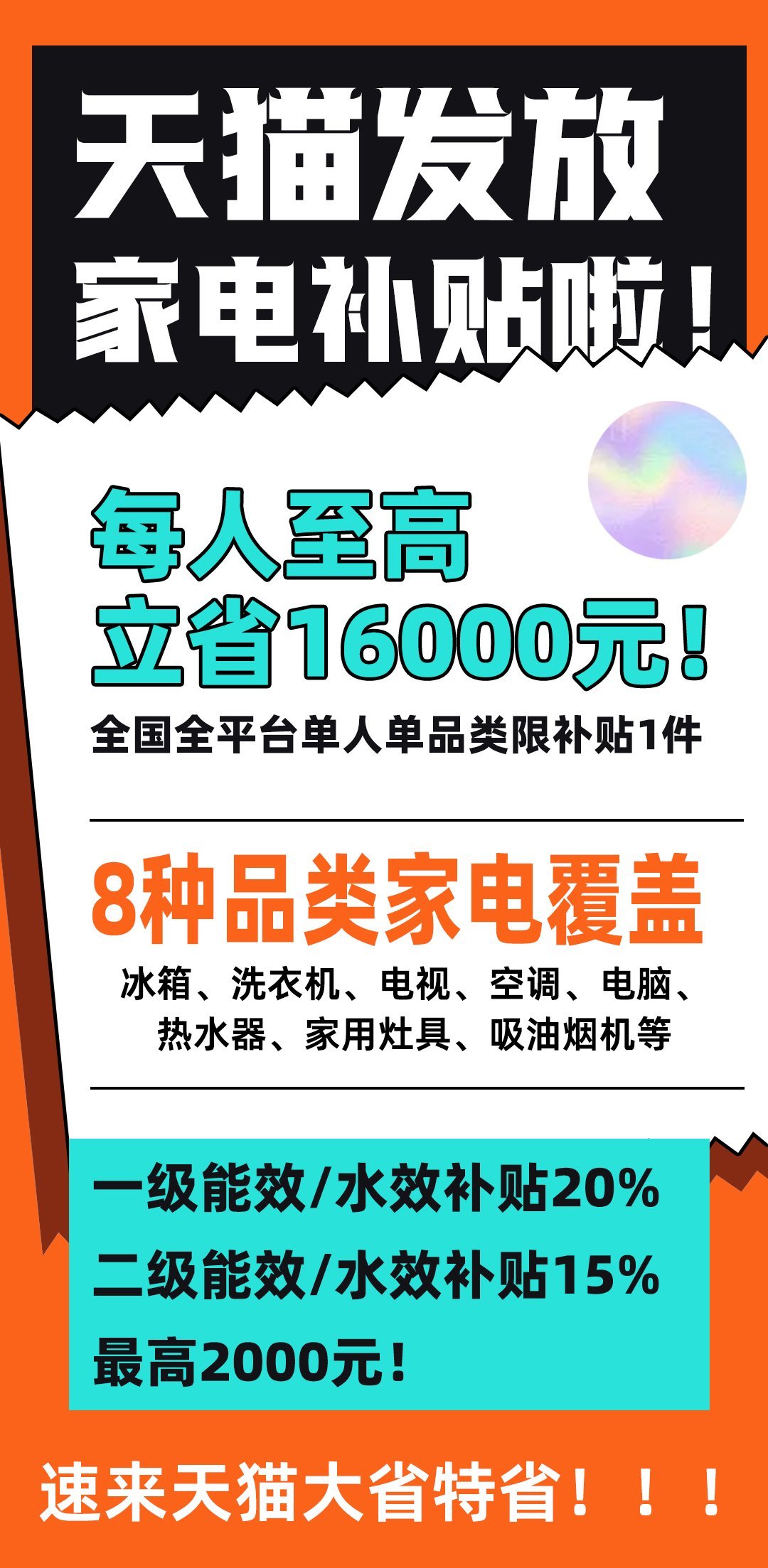 这补贴无脑领就完事儿了，不管买不买不耽误我先领#上天猫领万元家电补贴# ​​​