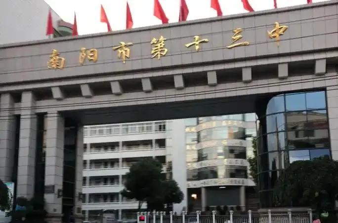 南阳排名靠前初中推荐

①十三中
市教育局直属，全市名师密度最高，除本部外，还有