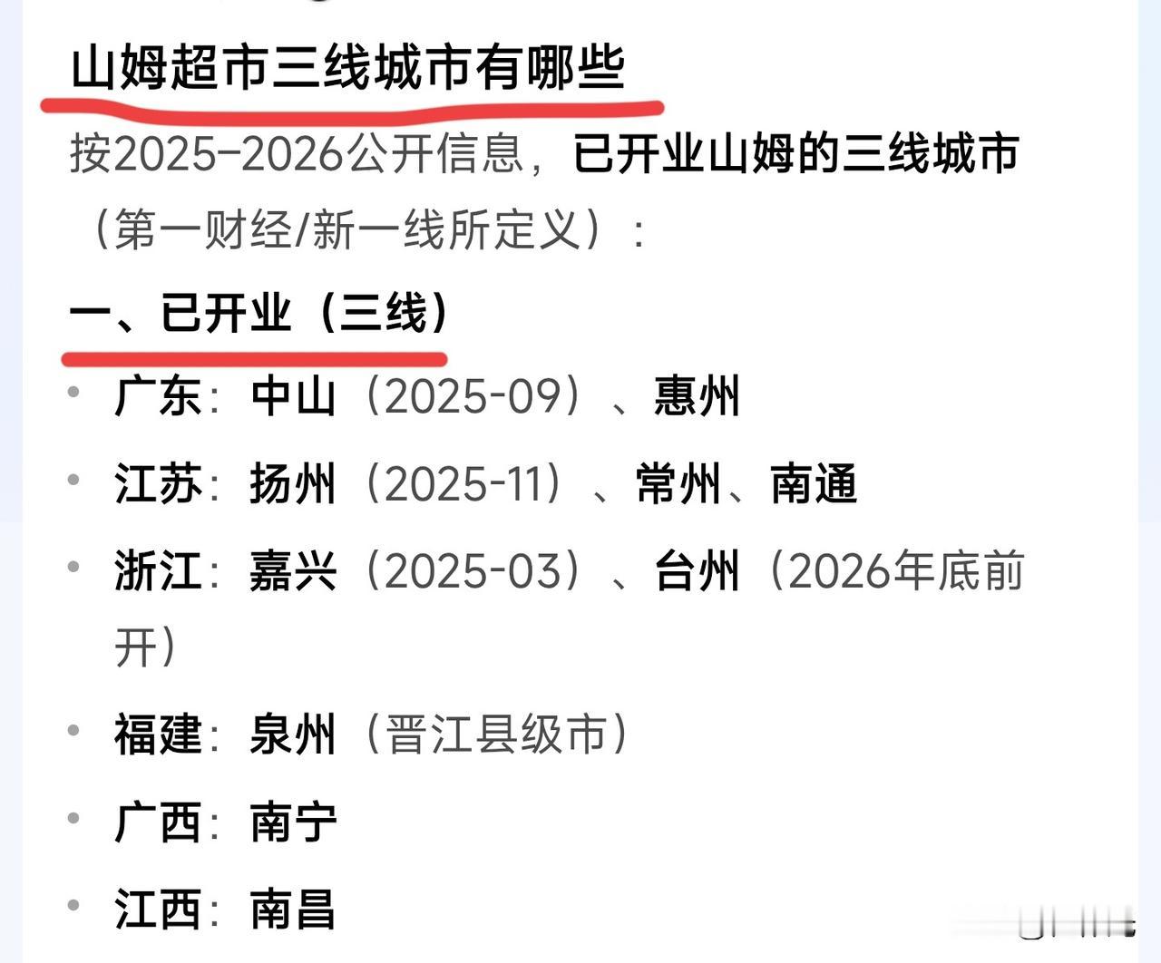 哈尔滨山姆会员店依旧没有任何官方消息出现，还都是一些零散的信息拼凑的。

但山姆