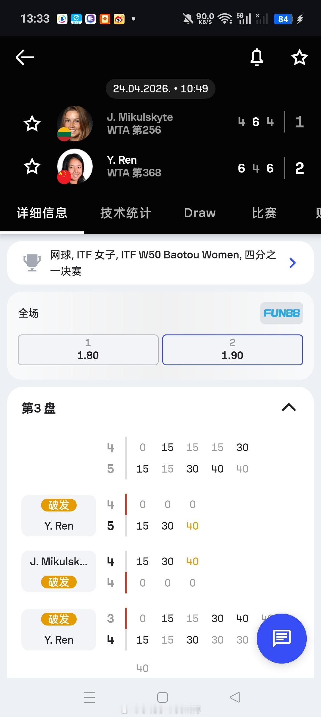 小花小草资讯小花小草资讯 【 🇨🇳包头W50】女单四分之一决赛任钰菲6-44