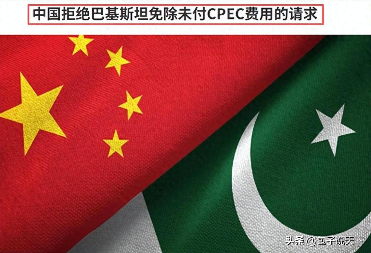 巴基斯坦1700亿卢比滞纳金想一笔勾销？中国：严格按合同执行。

巴基斯坦欠中国