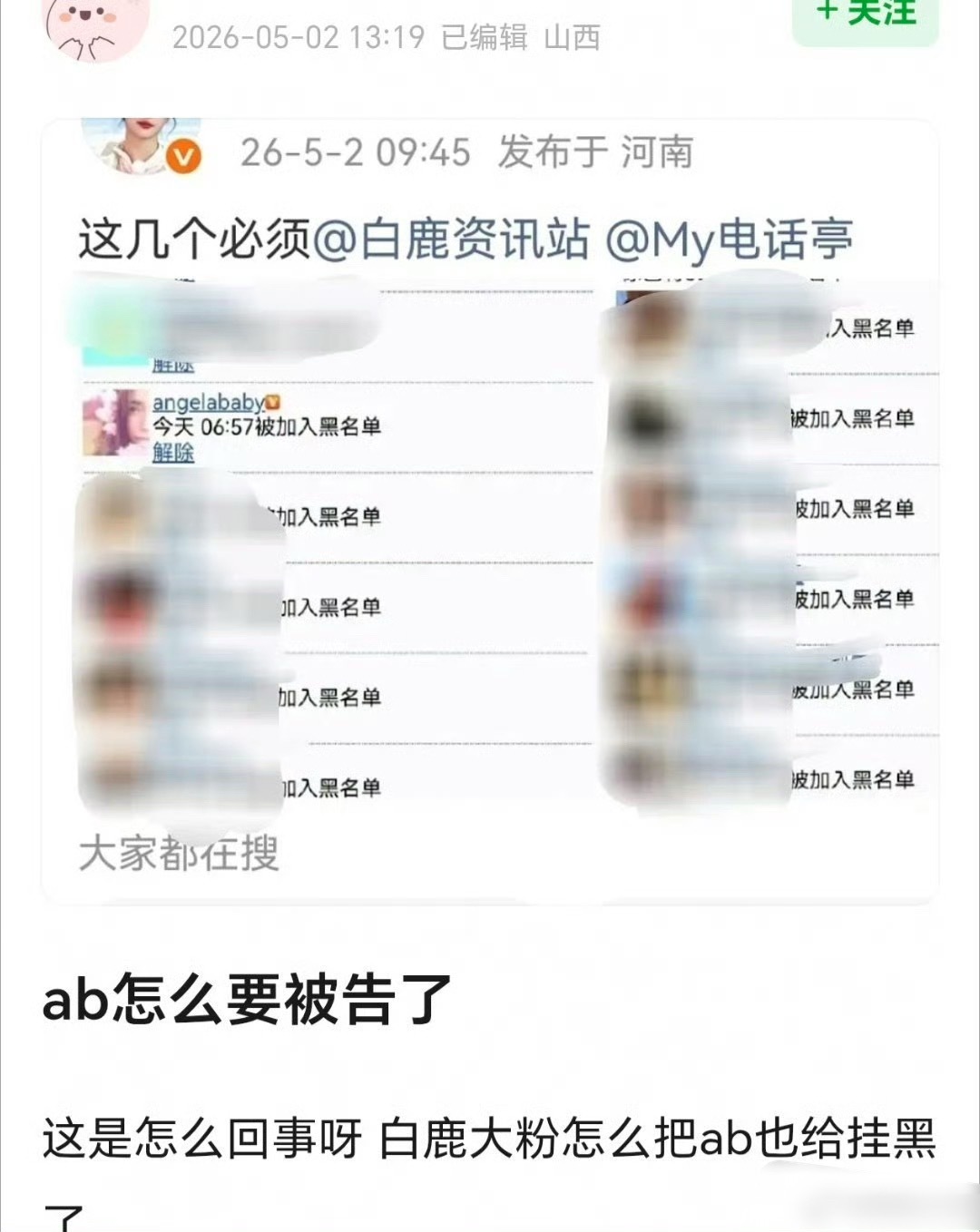 白鹿粉丝要求工作室告黑Angelababy 怎么连angelababy也要告了啊