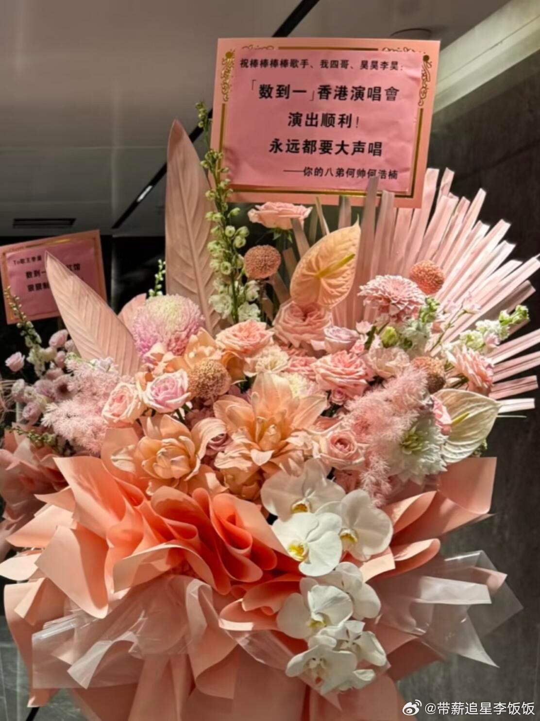 众多港星为李昊演唱会送花篮李昊在圈内的人缘演唱会场外大型暖心现场！周星驰、张柏芝