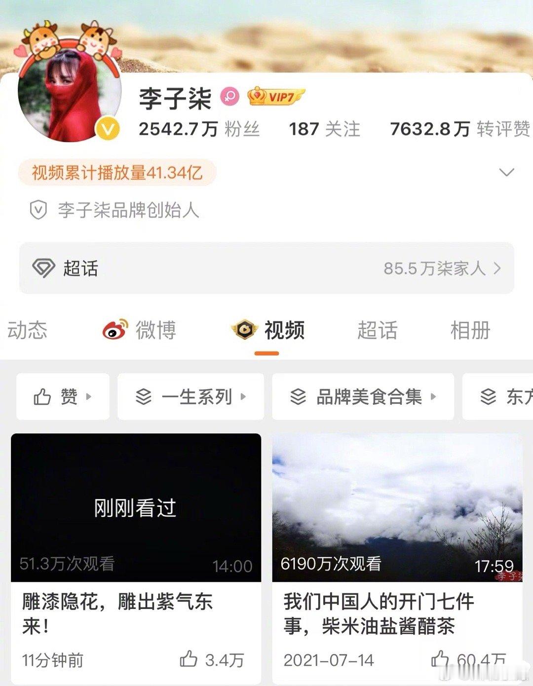 #李子柒断更1217天#这是她自2021年7月14日发布视频作品《盐》后，时隔1