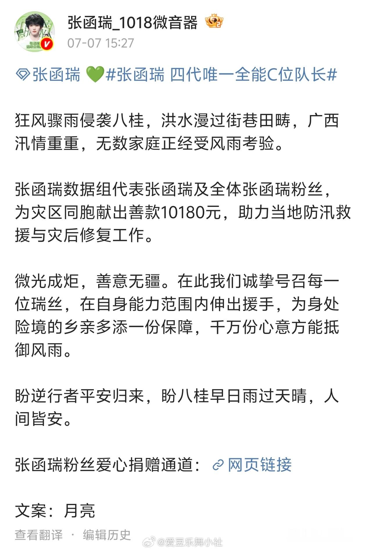 【张函瑞】张函瑞数据组为广西洪灾地区捐款💚 