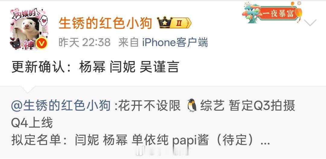 🐧综艺《花开不设限》嘉宾：杨幂 闫妮 吴谨言 