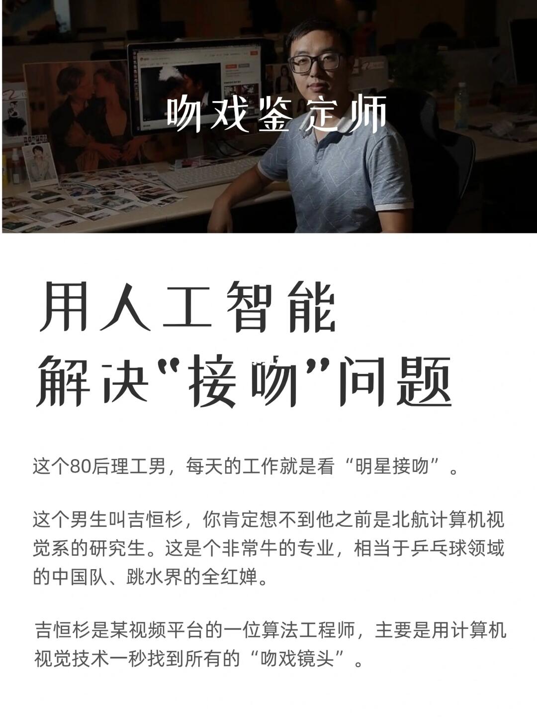 100个新兴职业故事：吻戏鉴定师