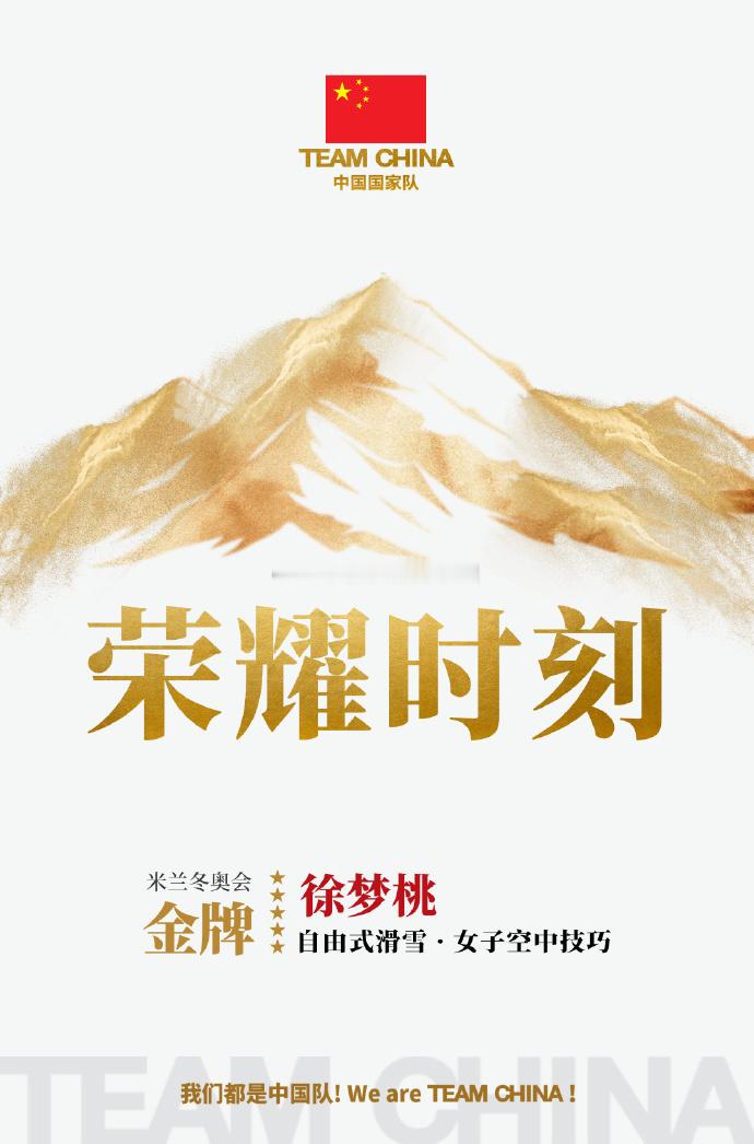 徐梦桃米兰卫冕夺冠 米兰-科尔蒂纳冬奥会自由式滑雪女子空中技巧决赛第二轮，中国选