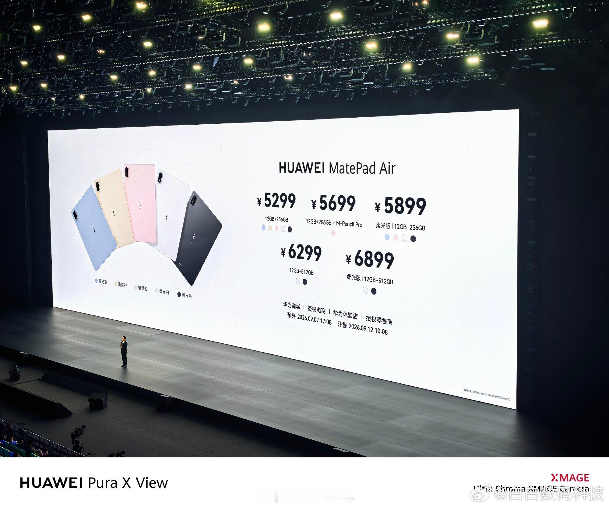 华为 MatePad Air 2026 款发布，从 LCD 升级了 OLED 云