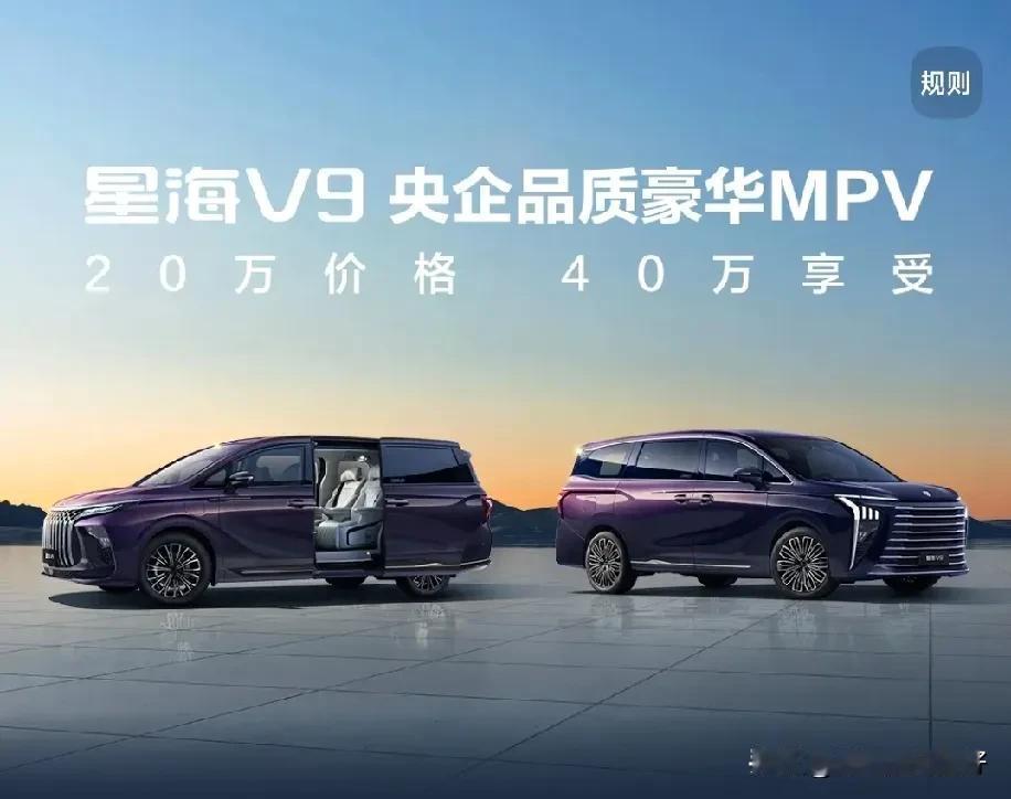 现在市面上畅销的MPV不少，但要说性价比，还得数星海V9。咱拿它跟别克GL8、丰