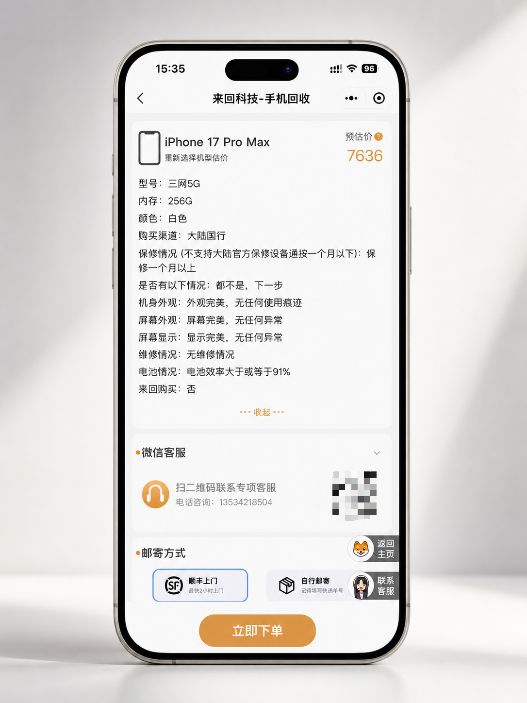 终于知道为什么，之前有粉丝说我们家回收会不会亏本，刚随手在小程序测了下准新iPh