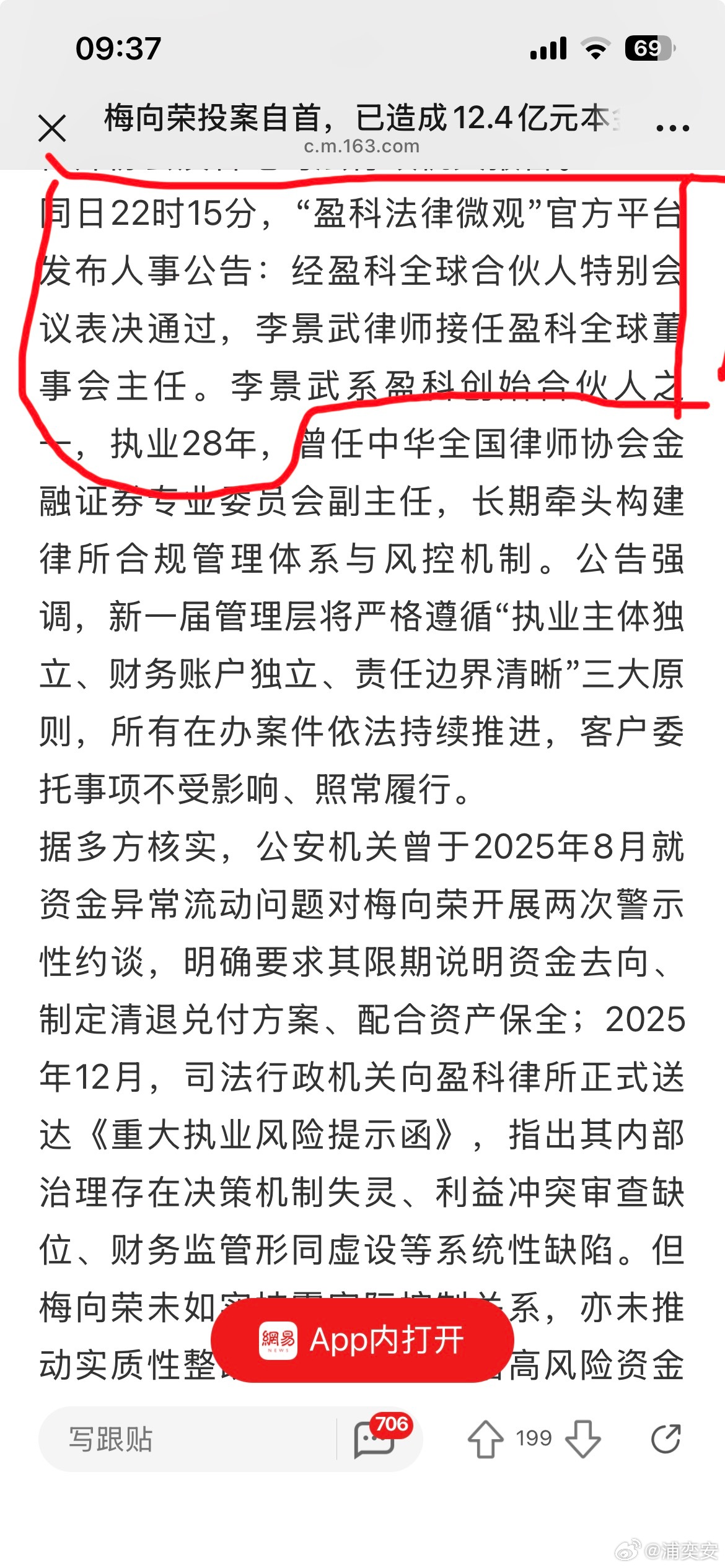 出于新闻初心，提醒一下各位转发的朋友：该信息没有官方来源，“法经社”是某刑满释放
