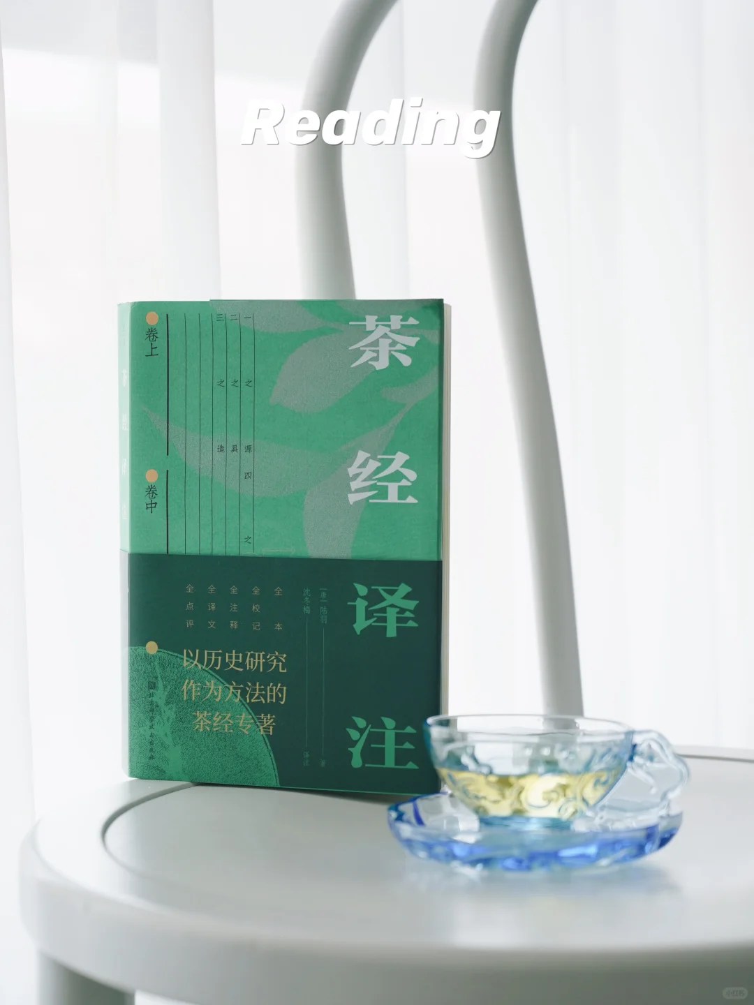 6/100读书笔记｜爱茶人士必读《茶经译注》