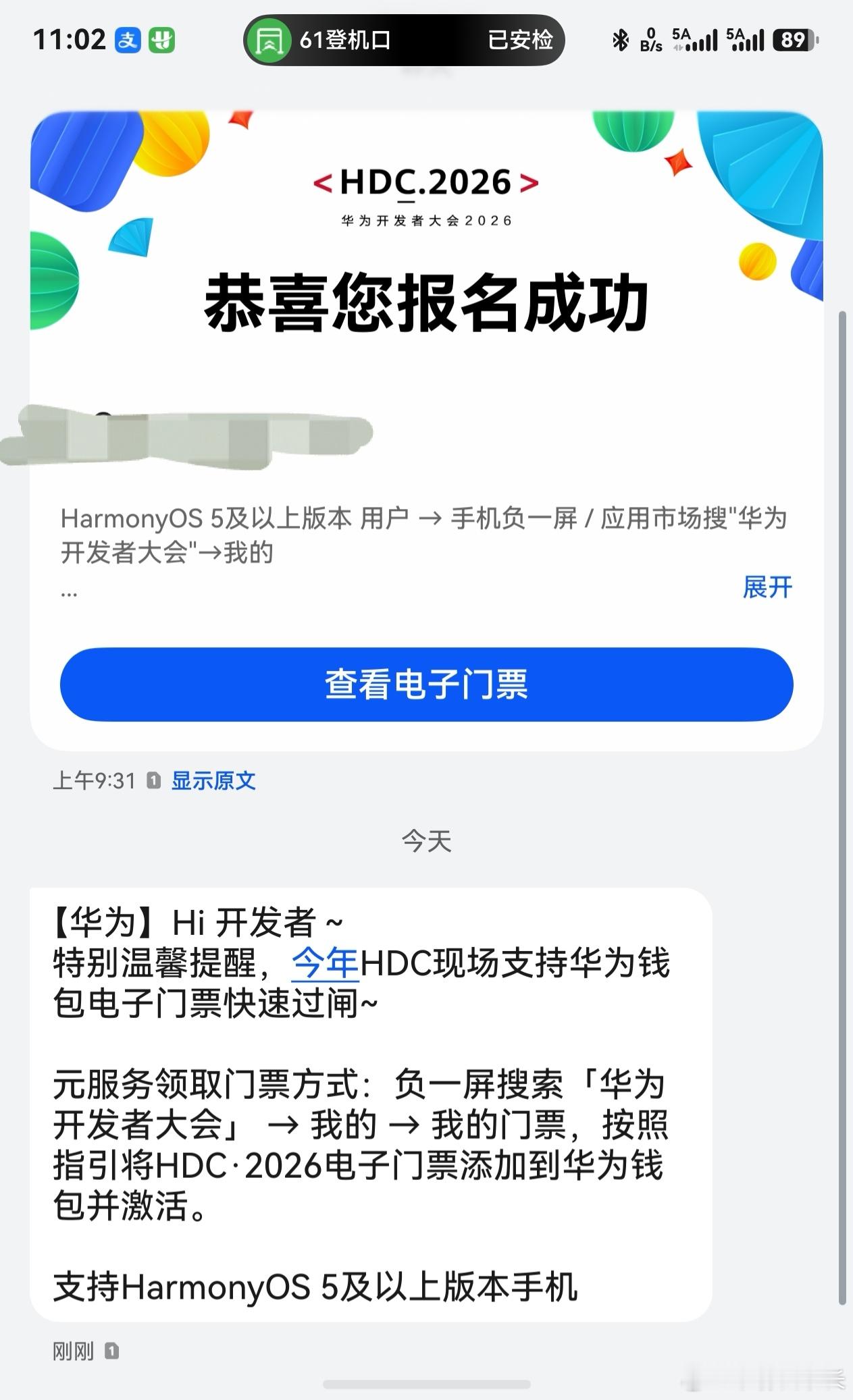 今年HDC终于可以使用电子门票了，早该如此了。 