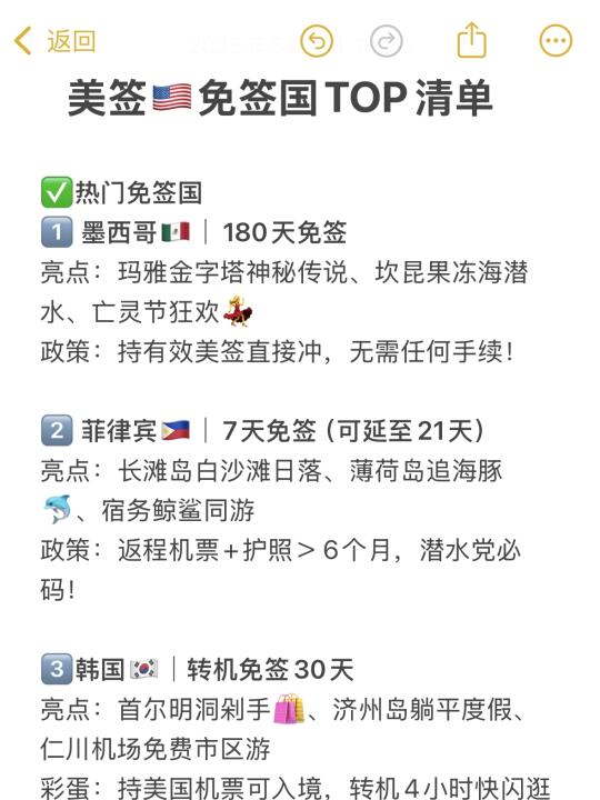 有美签闭眼冲｜20+免签国🌟省钱/避坑指南