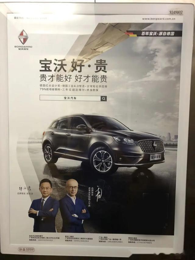 无意中看到一个宝沃的广告，这个品牌坟头草已经三尺高了吧？确实，没招儿了，才会这么