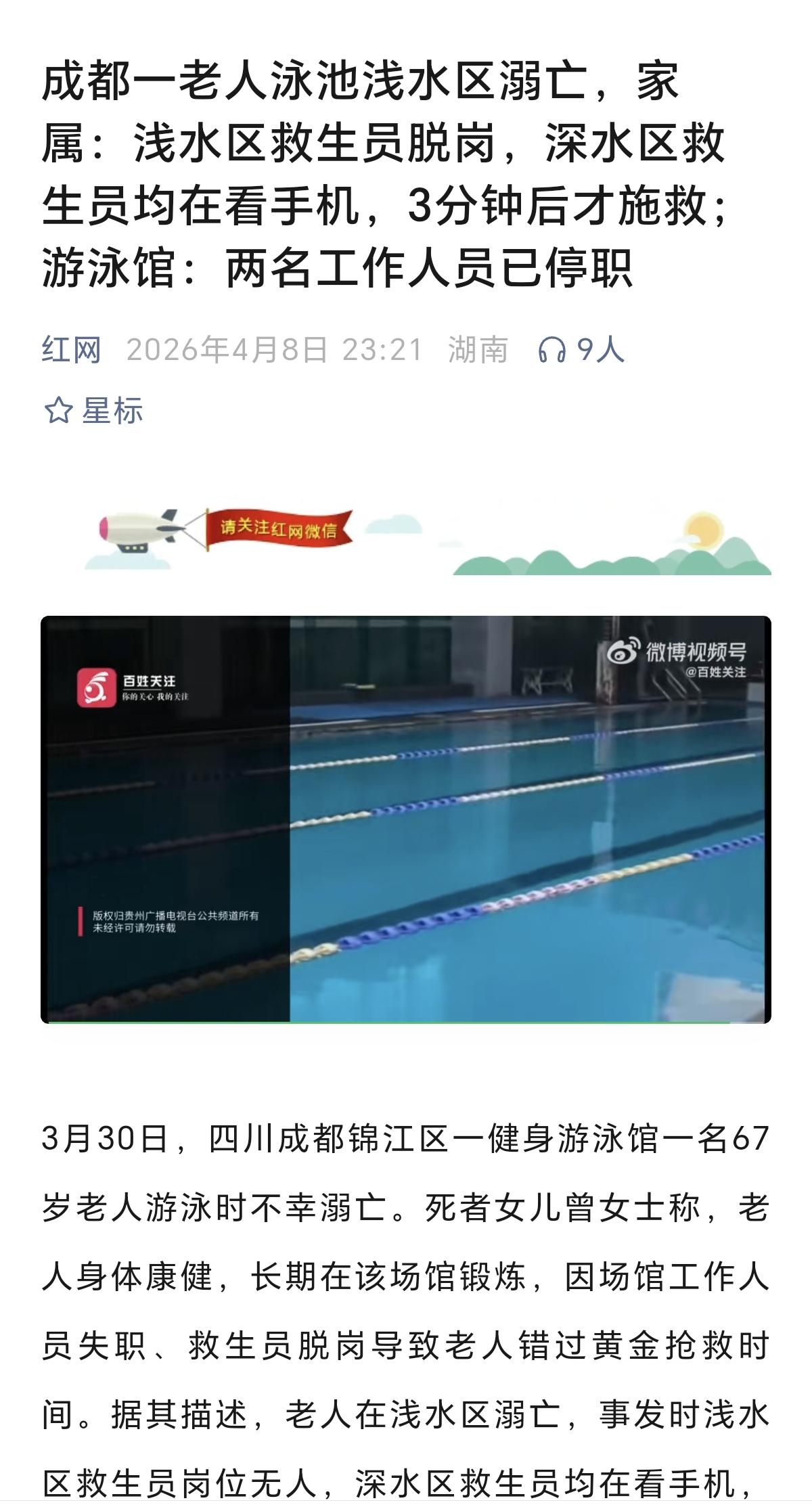 67岁老人
在游泳馆出事了
都说游泳出事的，都是会游泳的人。
以前我还不信，这回