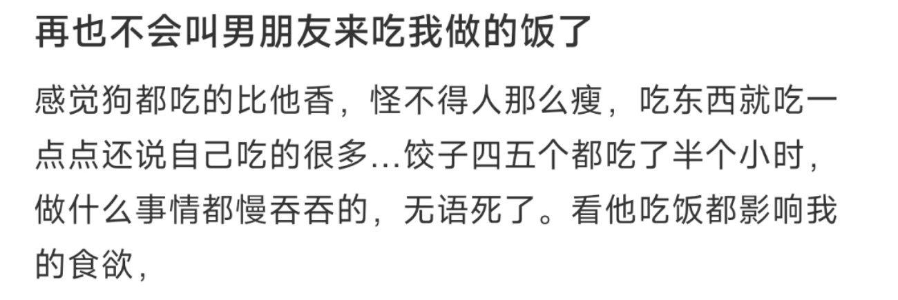 再也不会叫男朋友来吃我做的饭了 ​​​