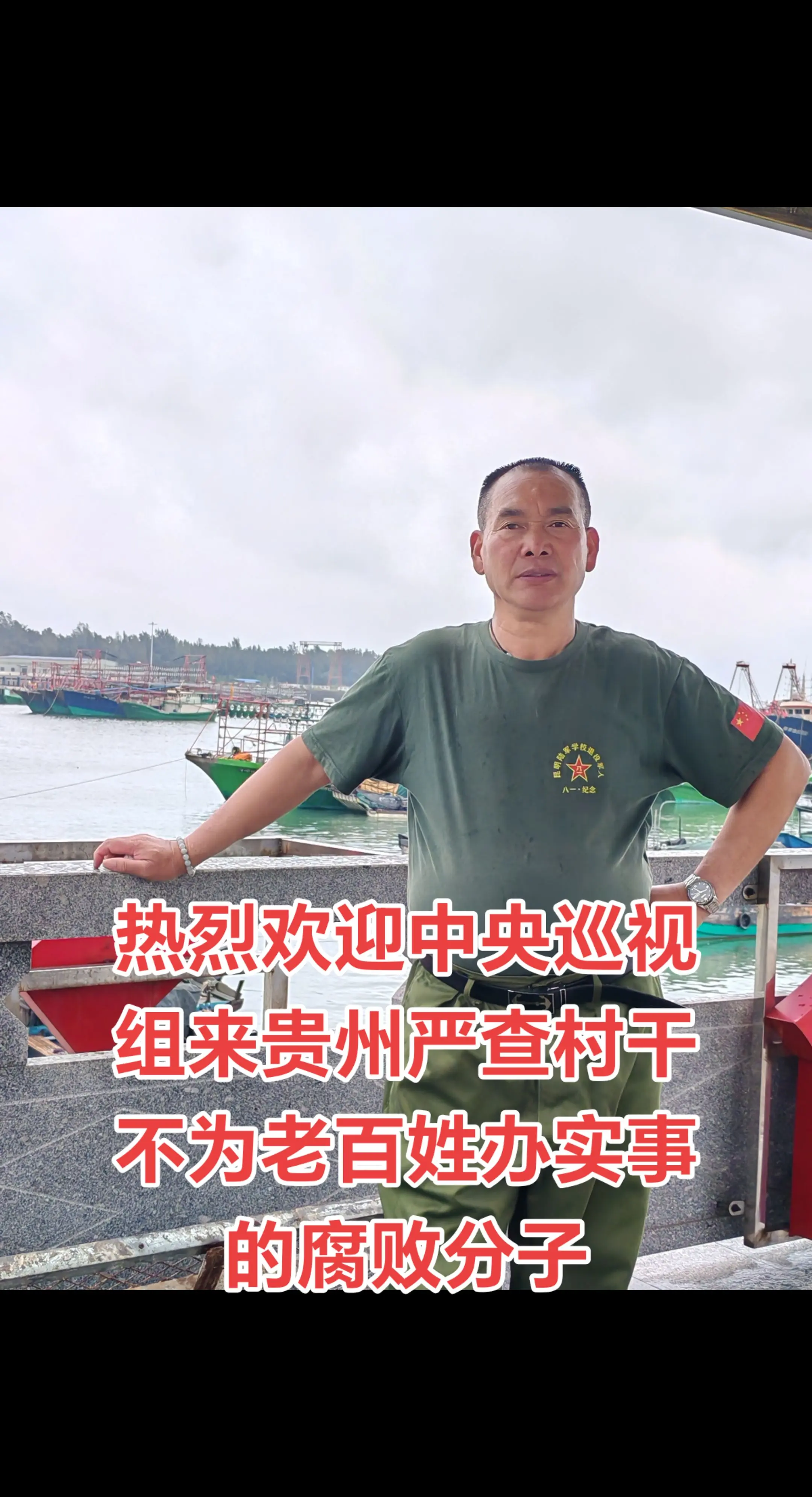 我们贫民百姓希望中央巡视组落实到每个村户进行调查！走访村民落实到位！农...