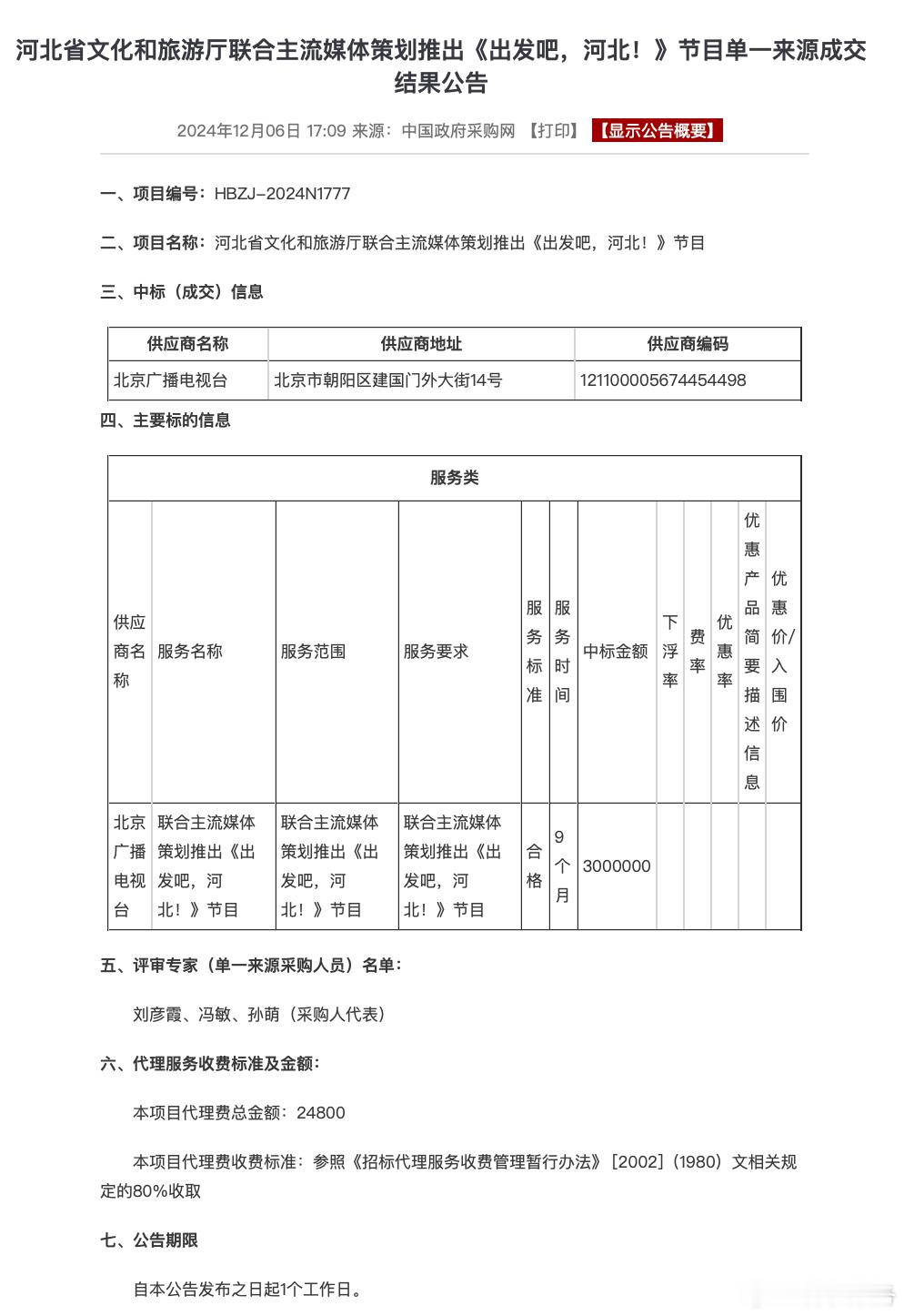 曝跑男文旅宣传费850万 与其纠结费用多少，不如看看节目带来的实际效果，不少城市