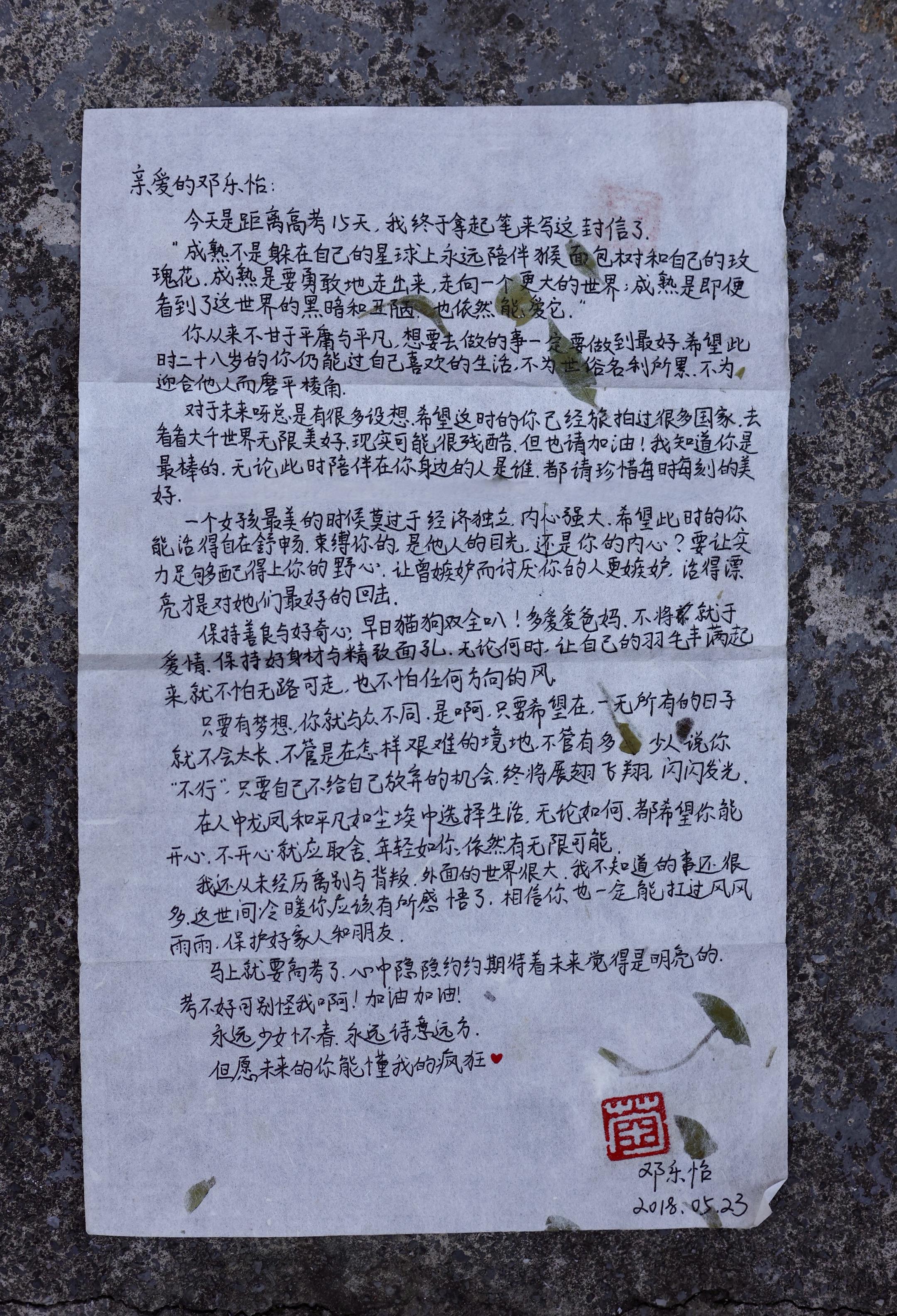 十八岁的邓乐怡送给氧化菊最好的礼物。 穿越时空的一份礼物