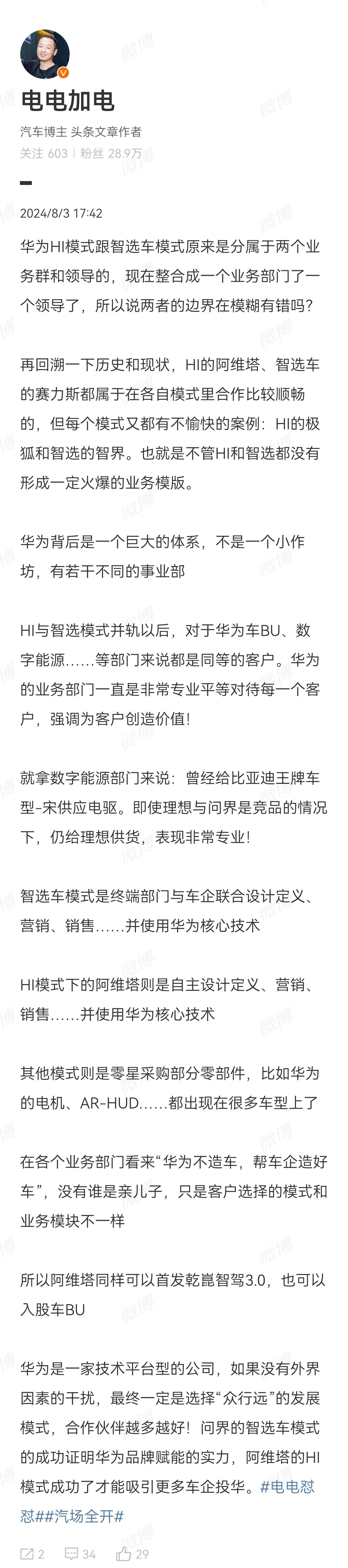 两者的界限非常明确。Hi模式由车企独立运营，华为的角色仅限于技术提供者。其他方面