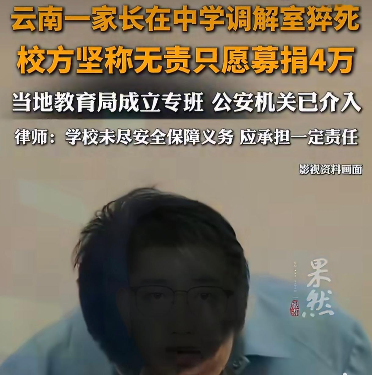 父亲得知儿子被欺凌猝死在校调解室儿子被欺凌，父亲去学校调解时猝死在学校调解室，对