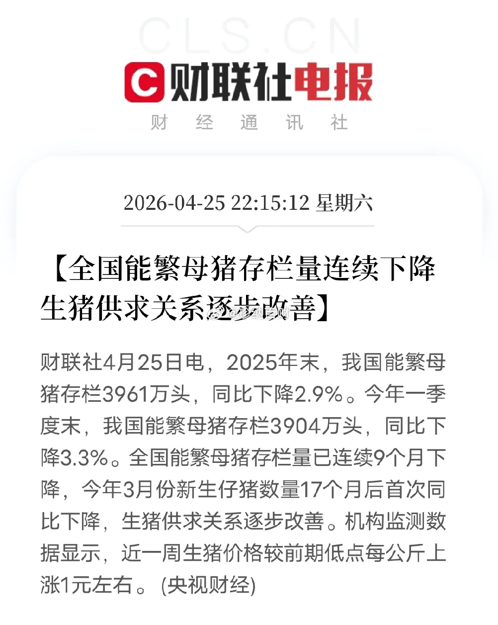 养猪 家人们听我说，猪市磨底这波真的稳了，马上快到低位埋伏的黄金窗口了！能繁母猪