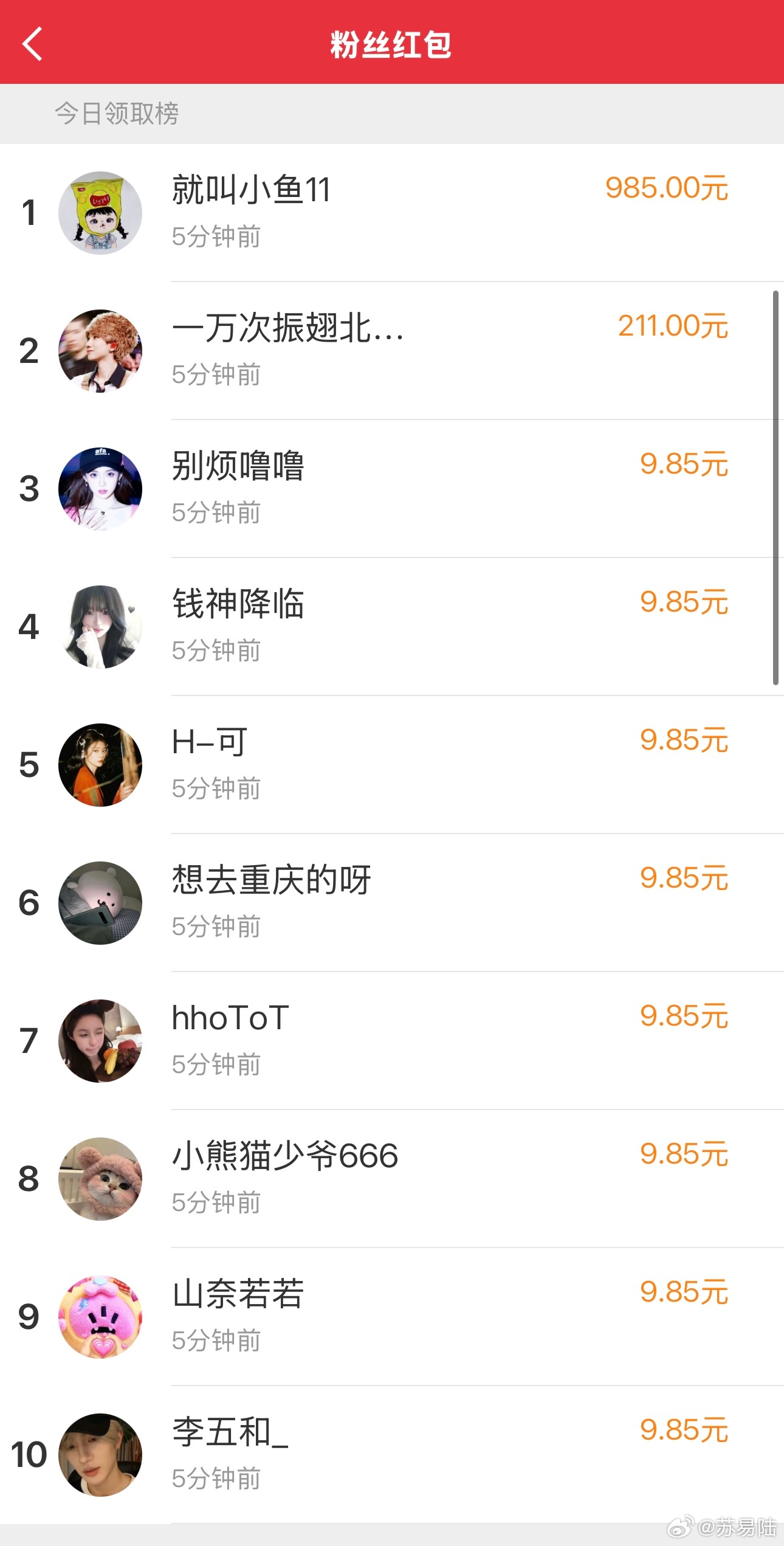 九尾红包前十领取金额是985和211九尾为高考学子发的助力红包前十领取金额都是9