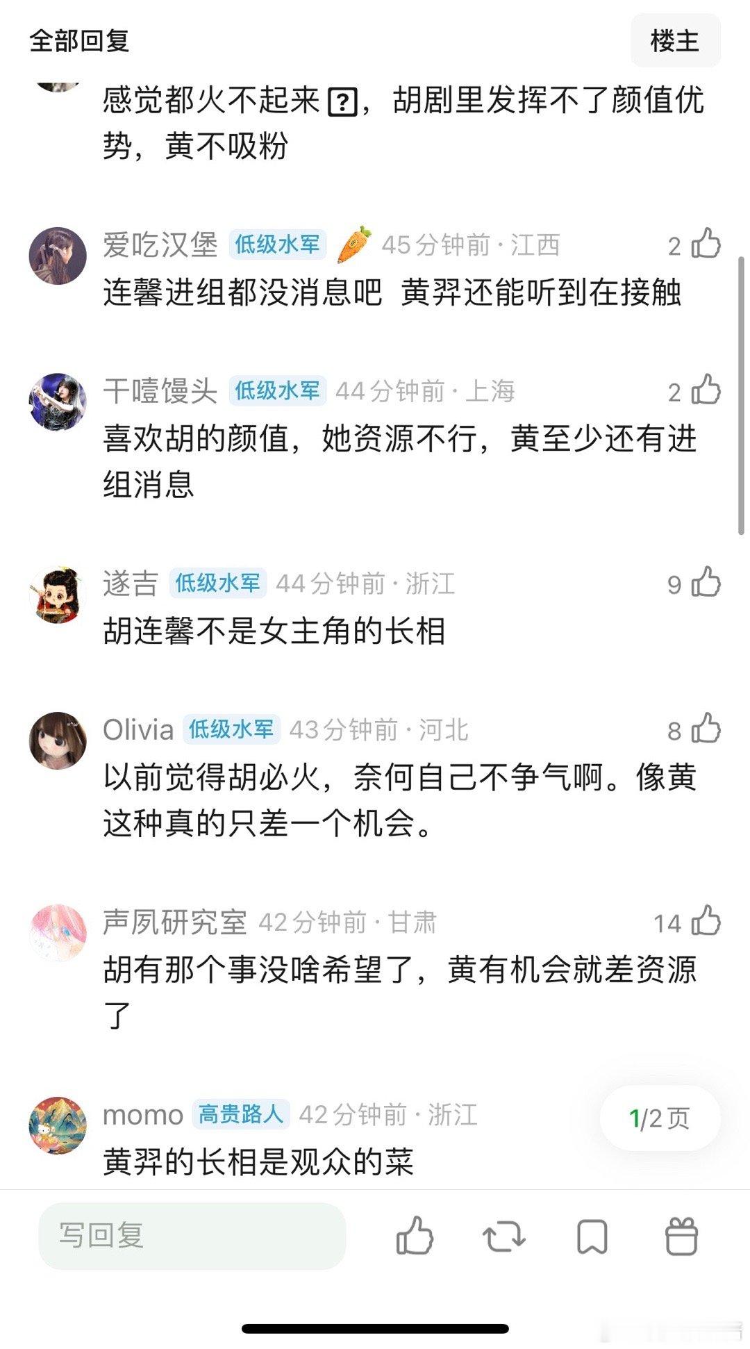 胡连馨和黄羿谁火起来的概率更高？ 