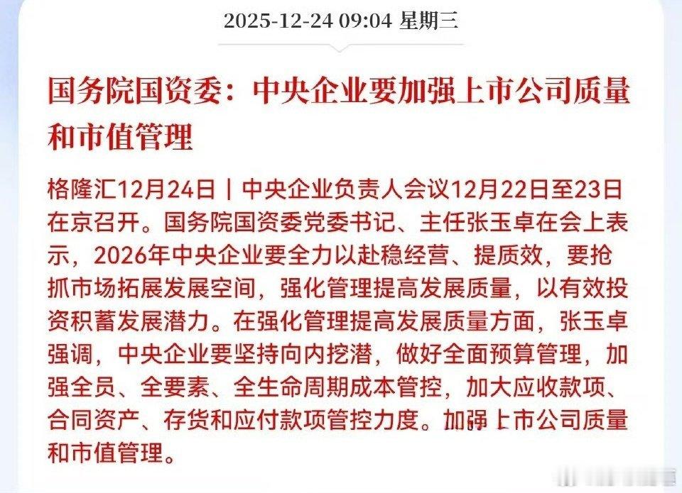 小散看盘真正能够实现 市值管理就厉害了