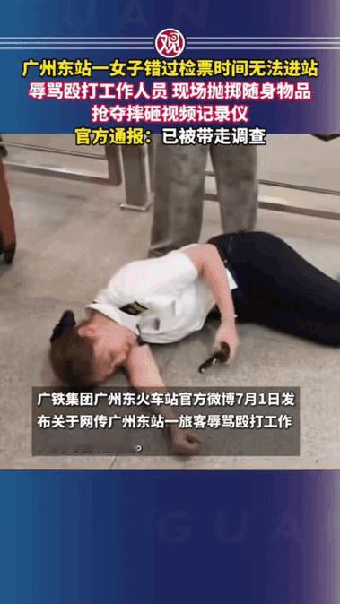 就因为晚了4分钟，一个女的在广州东站把对讲机砸了。

6月30日下午4点35分，