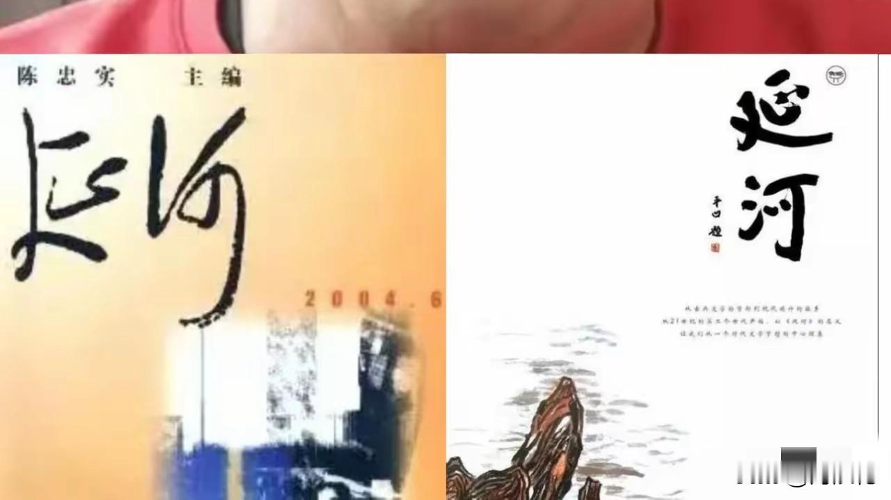 连汤家凤教授都气坏了！《延河》杂志社，伟人的字体，连小孩都认识，用了这么多年，期