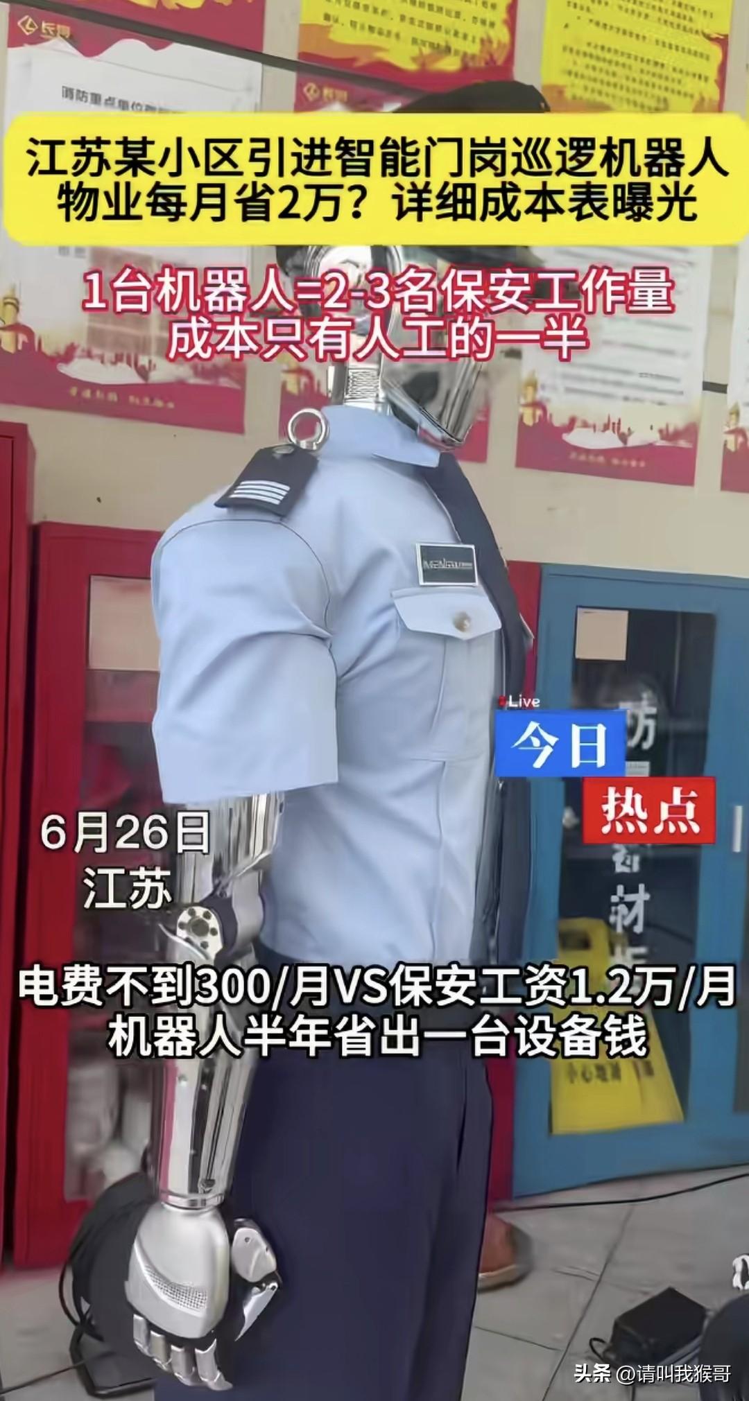 当你还在担心工厂打螺丝会被机器人取代的时候，江苏某小区物业就已经引进了智能门岗巡