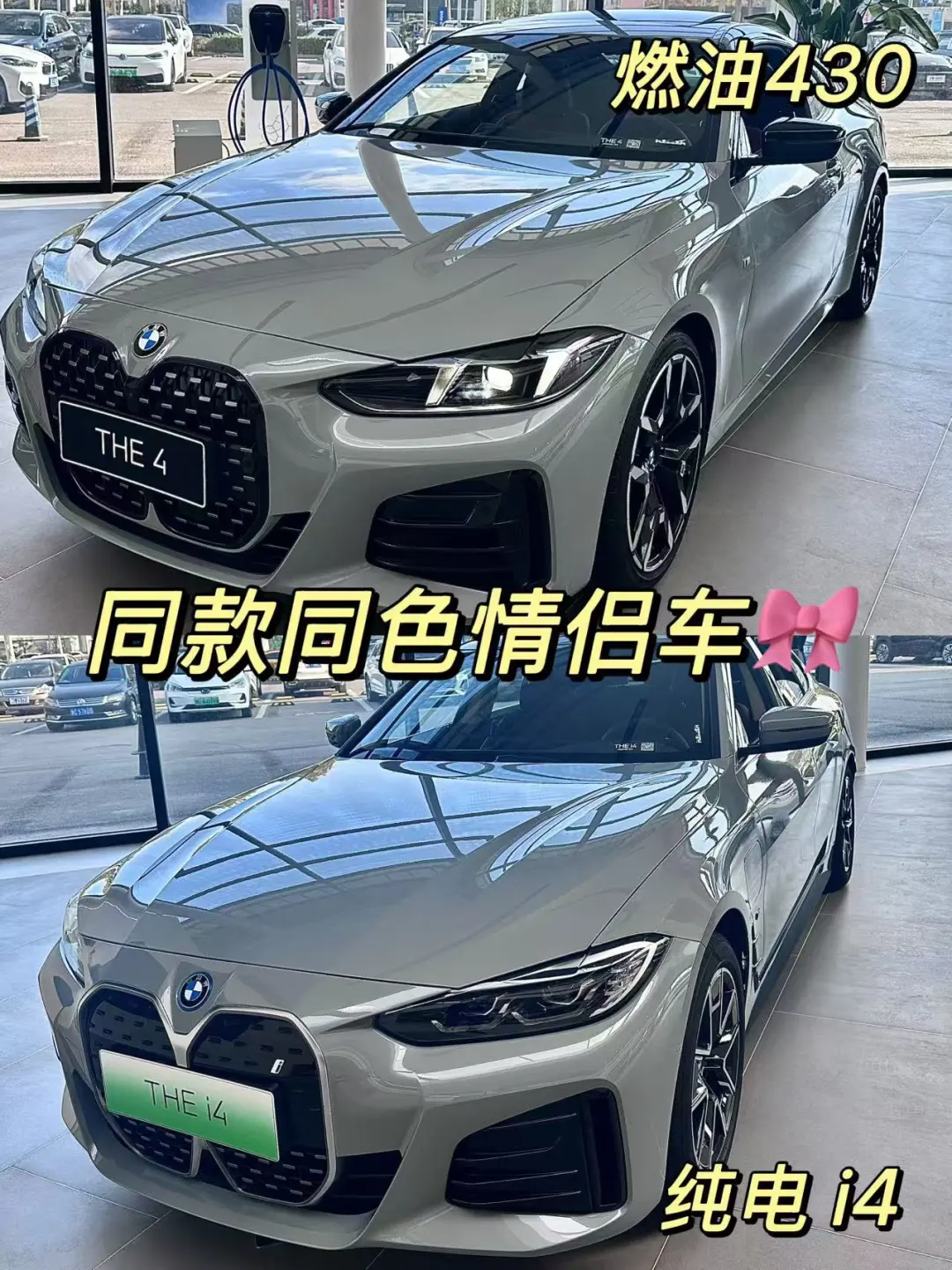 情头❗️宝马纯电i4➕燃油430  双开门更有面