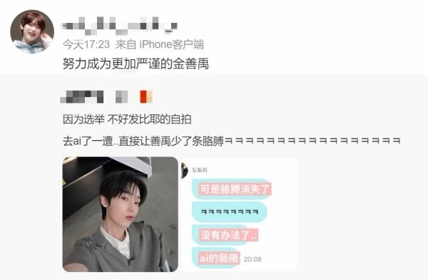 又是选举又是更加严谨 金善禹粉丝为什么要内涵柳智敏？ 