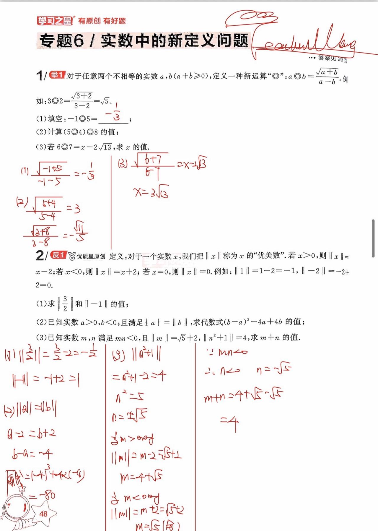 数学 知识点总结 初中数学 数学真题解析 备考数学