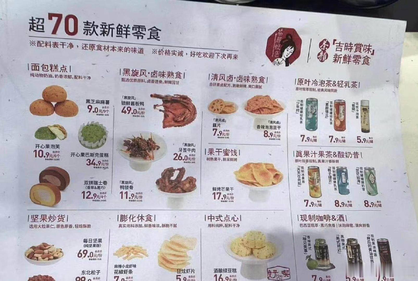 长沙一茶颜悦色要卖卤味了长沙茶颜悦色4月28日公布卤味价格近日有网友爆料，茶颜悦