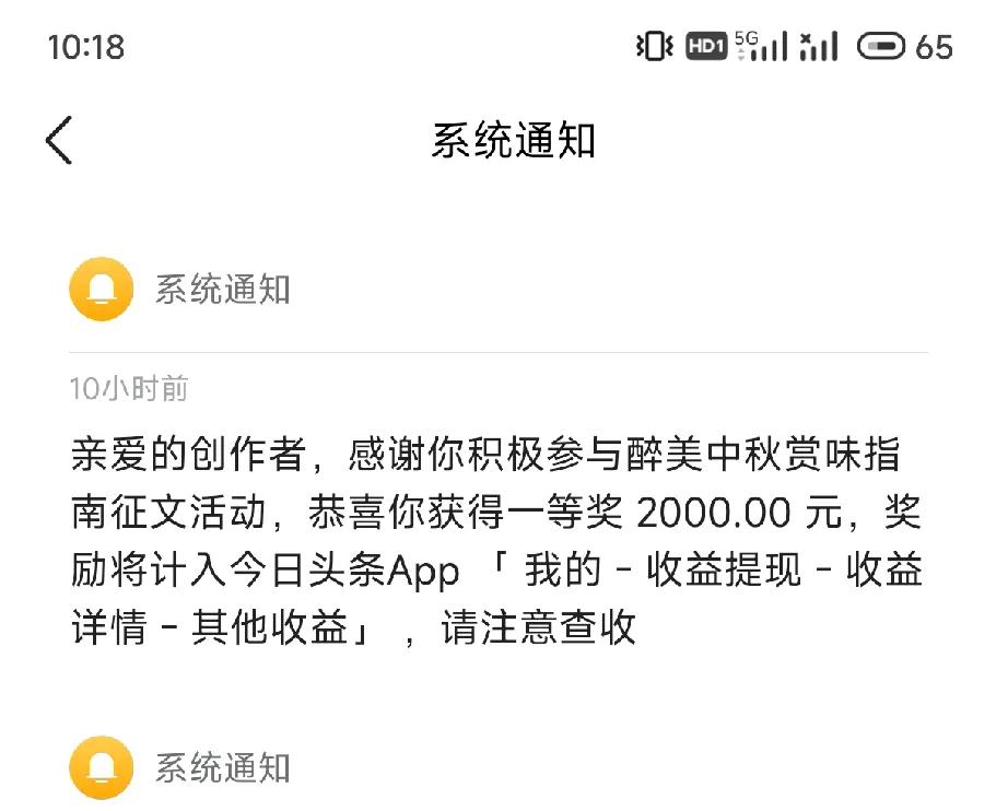 中大奖啦！「醉美中秋赏味指南」中了一等奖，对于一个在头条活跃了三年，从未获得过等