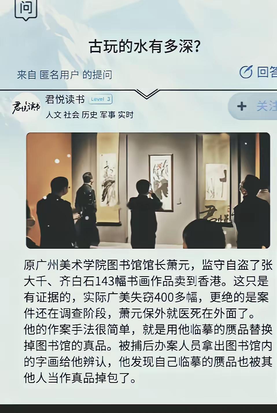 这事真够讽刺的！​原广州美院图书馆馆长萧元，拿自己临摹的假画偷换馆里143幅真迹
