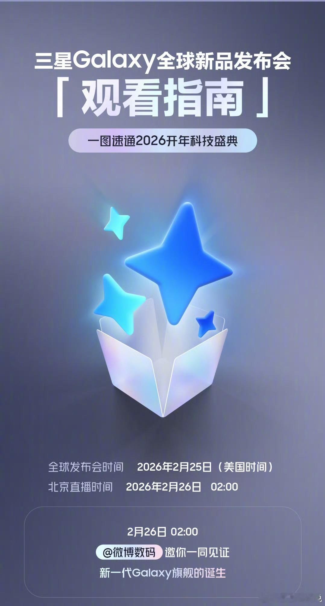 三星新品发布会 三星粉集合！2月26日凌晨2:00，三星官网见！新一代Galax