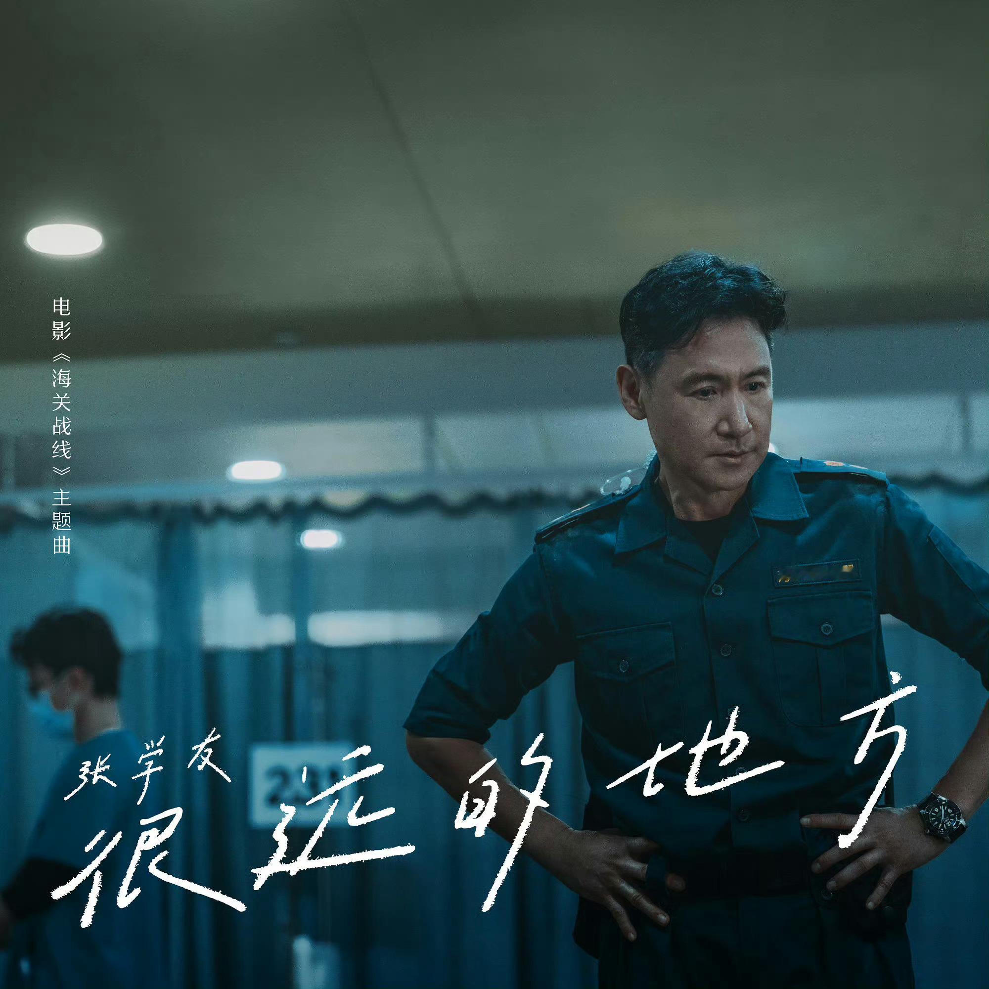 #终于又在大银幕看到歌神了# 人生真的能有几个八年，再一次在大荧幕上看到张学友的