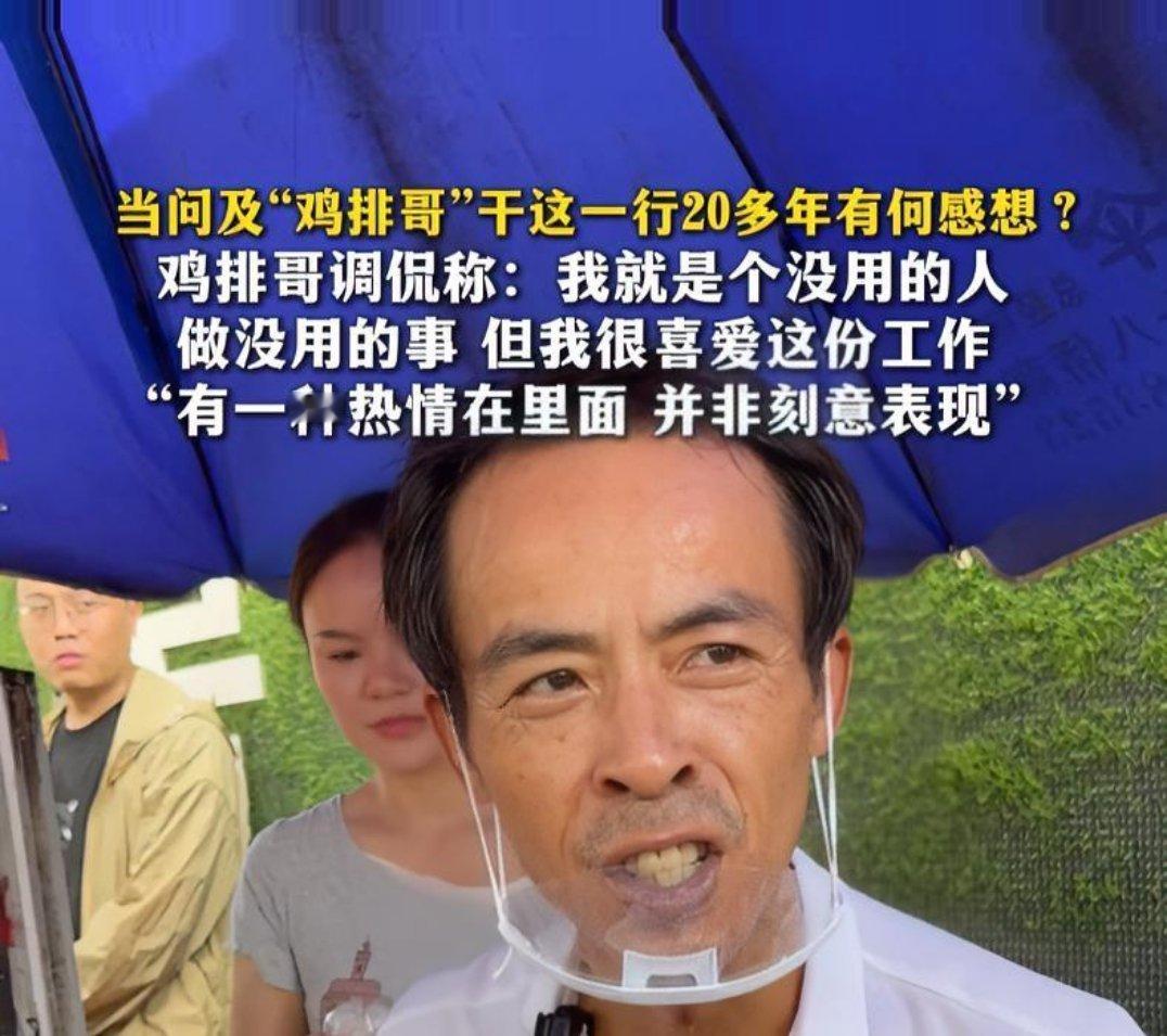 鸡排哥手臂布满烫伤疤鸡排哥的原则：1. 4.30以后不接散户2. 学生比路人便宜