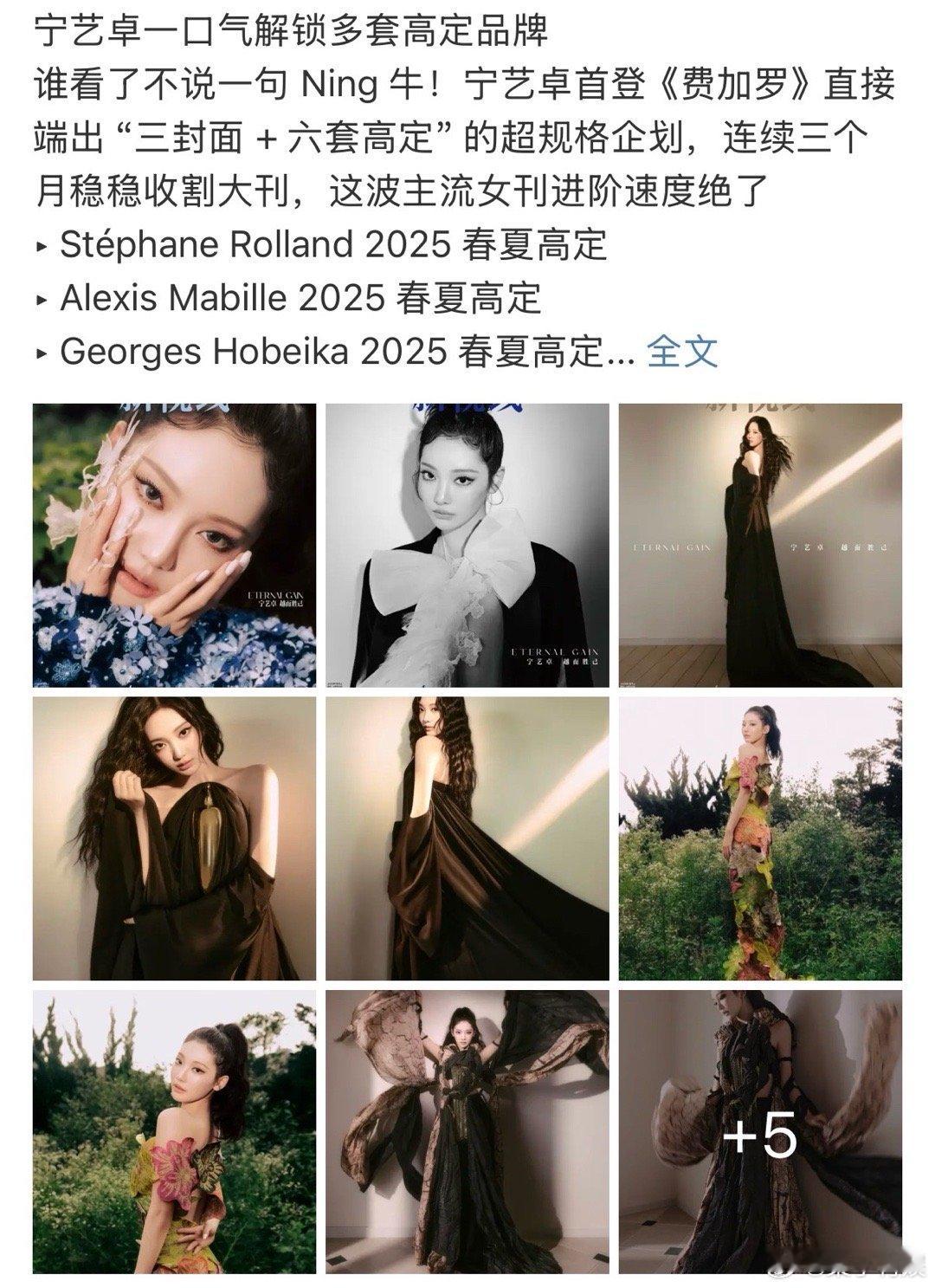 宁艺卓新杂志上身六套高定宁艺卓费加罗解锁六套高定宁艺卓新杂志上身六套高定，厉害了