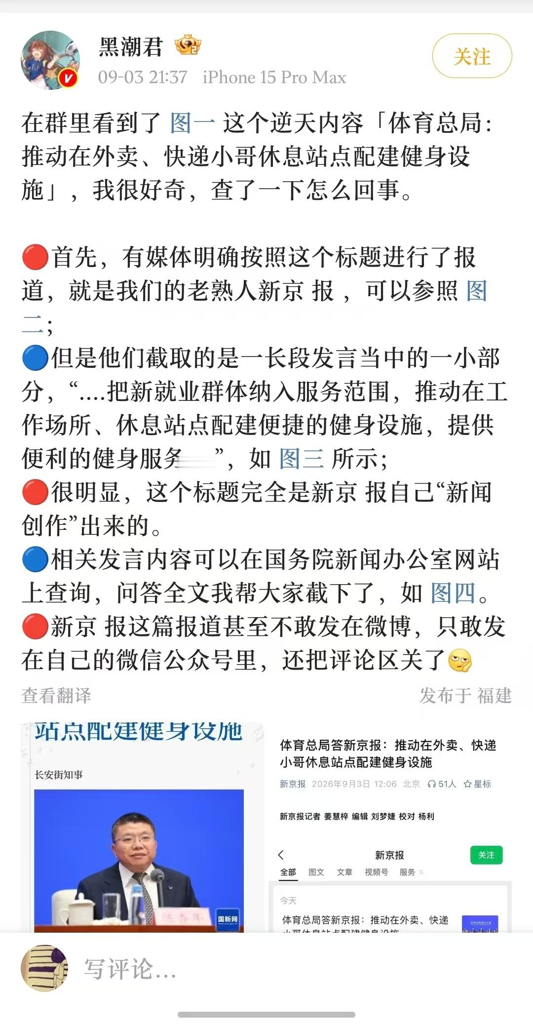 新京报又搞了个大新闻啊，这种媒体不早点封杀，特殊时期它肯定是要做狗的。 ​​​